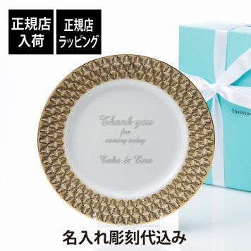 Tiffany ティファニー T トゥルー ディナー プレート 26.4cm 名入れ彫刻代込み 名入れ ギフト プレゼント 誕生日 記念日 母の日 還暦 退職 受賞 お祝い 名前 刻印 ウェルカムボード 結婚祝い 結婚記念日 法人記念品 正規品 紙袋付き