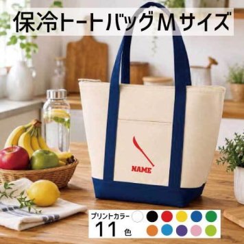 薙刀3  名入れ保冷トートバッグMサイズ 保冷保温 クーラーバッグ ランチバッグ バイカラー  舟形タイプ ファスナー仕様 ポケット付き 保冷バッグ 部活 お名前   武器　長刀　斬る  かわいい 個別名入れ 予算 小ロット 大量 短納期