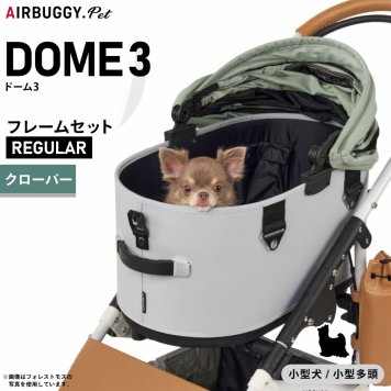 エアバギー ドーム3 レギュラー エアバギー犬 ブレーキ クローバー AIRBUGGY ペットカート 犬 猫 多頭 折りたたみ