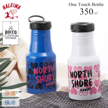 ステンレスボトル おしゃれ ブランド 通販 直飲み 350ml ワンタッチボトル 水筒 ハレイワ Haleiwa かわいい ワンタッチ マグボトル 保冷 保温 保温保冷 広口 洗いやすい シンプル コンパクト 通学 通勤 アウトドア 魔法瓶 レジャー 男女兼用 ROCCO ロッコ