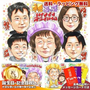 喜寿祝い プレゼント 77歳 家族みんなで 孫から 手描き 手書き 似顔絵 名入れ 送料無料｜子供 両親 祖父母 誕生日 記念品 サプライズ オーダーメイド 世界に一つ 長寿祝い 紫 七十七歳 ギフト