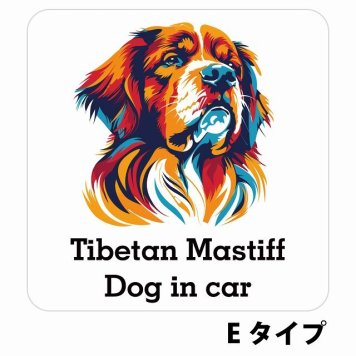 Dog in car Tibetan Mastiff チベタンマスティフ Eタイプ サインステッカー シール 正方形 13x13cm 防水 屋内 屋外 セーフティサイン 安全対策 車用 安全運転 煽り運転対策 安全対策 カラフル ポップアート風 アニメ風 かわいい イラスト カーサイン