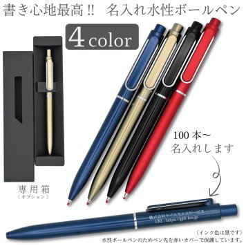 プッシュボタン式メタル水性ボールペン 名入れ 広告 宣伝 ノベルティー  プッシュペン ステーショナリー 記念品 周年記念 粗品