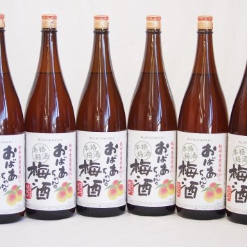6本セット(おばあちゃんの梅酒) 1800ml×6本