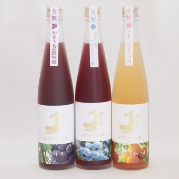 愛知果物キュール3本セット(山田錦吟醸ブレンド グレープフルーツ酒 純米酒ブレンド巨峰 焼酎ブレンドブルーベリー) 500ml×3本