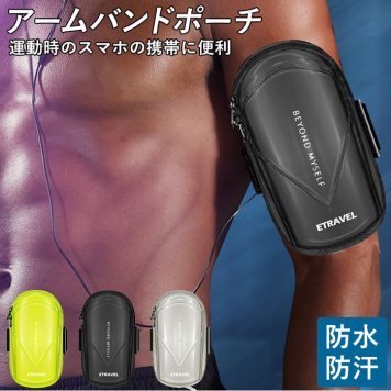 ランニング アームバンド 通販 ランニングポーチ ランナー ポーチ スマホ スマホケース スマホホルダー マラソン 防水 携帯電話用 小物入れ スポーツジム 貴重品 おしゃれ 男女兼用 マラソン ウォーキング