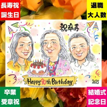 贈り物 卒寿 似顔絵 手描き 名入れ ギフト プレゼント 卒寿 誕生日 90歳 長寿 長寿祝い 両親 お母さん お父さん 家族 下書き確認 修正無料 名入れ 似てる かわいい 親孝行 宝物 90歳 思い出 長寿祝い ハロウィン 白寿祝い サプライズ おしゃれ ホワイトデー 結婚祝い バレンタインデー オーダーメイド 披露宴 米寿祝い ウェディングギフト 喜寿祝い