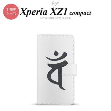 【手帳型 スマホ カバー ケース】【SO02K】【エクスペリア XZ1】手帳型 ケース SO-02K スマホ カバー Xperia XZ1 Compact エクスペリア 梵字(バン) 白 nk-004s-so02k-dr583【メール便送料無料】