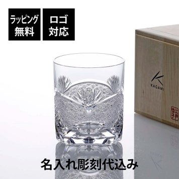 KAGAMI カガミクリスタル 江戸切子 ロックグラス 笹っ葉に菊つなぎ紋 320ml [T429-2021]  名入れ彫刻代込み 父の日 プレゼント 名入れ グラス 法人 記念品 刻印 日本製 還暦 退職祝 受賞 ギフト ウイスキー 酒器 誕生日 お祝い ホールインワン
