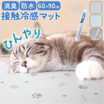明和グラビア ペット 消臭 マット 通販 日本製 ひんやりマット 消臭マット 防水マット ペットマット 60cm×90cm ひんやり 冷感 防水 撥水 はっ水 お手入れ簡単 柄 ペット用品 ペット用 猫 ねこ ネコ 犬 いぬ イヌ 消臭加工 防水加工