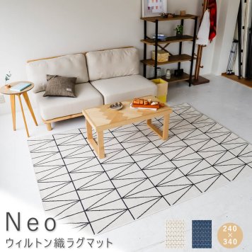 ウィルトン織ラグマット ２４０ｃｍ × ３４０ｃｍ ラグ ラグマット ウィルトン ウィルトン織 カーペット 薄手 送料無料 おしゃれ 幾何学 ネイビー ホワイト ナチュラル シンプル 北欧 レトロ 西海岸 ミッドセンチュリー