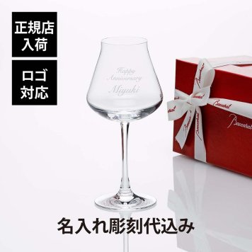 シャトーバカラ ワイングラス Sサイズ 名入れ彫刻代込み ラッピング無料 プレゼント ワイン グラス ギフト 誕生日 記念日 名前 刻印 正規品