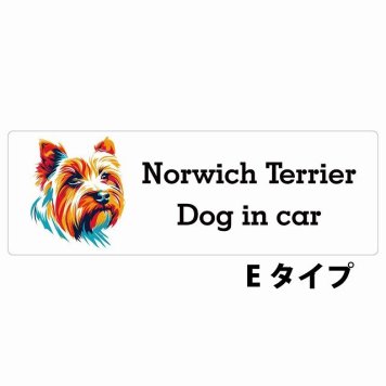 Dog in car Norwich Terrier ノーリッチテリア Eタイプ サインステッカー シール 長方形 15x5cm 防水 屋内 屋外 セーフティサイン 安全対策 車用 安全運転 煽り運転対策 安全対策 カラフル ポップアート風 アニメ風 かわいい イラスト カーサイン