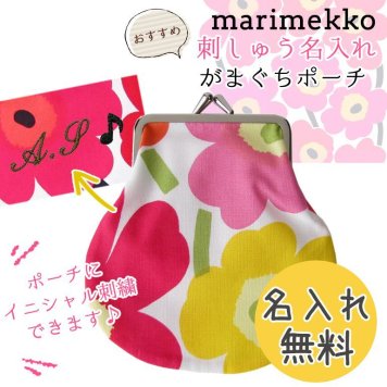 【名入れ無料】 マリメッコ Marimekko 小物入れ 小銭入れ コインケース がま口 ミニウニッコ ホワイト×ピンク 20310 201 母の日 刺繍 刺しゅう ※代引不可
