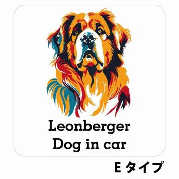 Dog in car Leonberger レオンベルガー Eタイプ サインステッカー シール 正方形 13x13cm 防水 屋内 屋外 セーフティサイン 安全対策 車用 安全運転 煽り運転対策 安全対策 カラフル ポップアート風 アニメ風 かわいい イラスト カーサイン