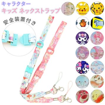 ネックストラップ キャラクター 携帯 キッズ かわいい グッズ アリエル ラプンツェル チップとデール プーさん ツムツム トイストーリー トムとジェリー