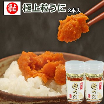 極上粒うに 50ｇ２本入 あまぶっさん うに含有率90％以上 昔ながらの塩うにのアルコール漬け 日本酒 ビール ワイン お酒に合うんです！特別な日に うに 詰合せ ギフト 隠岐の島 歳暮 中元 お返し お祝い 父の日 母の日 敬老の日 御中元 ギフト 包装 メッセージカード 御歳暮 お供え 敬老の日ギフト