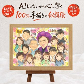 似顔絵 ギフト 傘寿 名入れ 手描き 贈り物 プレゼント 傘寿 記念日 80歳 誕生日 長寿祝い 大人数 家族 両親 お母さん お父さん 下書き確認 名入れ 修正無料 親孝行 似てる 喜ばれる 一生もの 思い出 80歳 長寿 長寿祝い 大量注文 百寿祝い ブライダルギフト 還暦祝い ハロウィン 感激 オーダーメイド 卒寿祝い 感謝の品 メモリアルギフト 同窓会