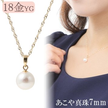 【大人な女性に♪】K18 18金 パール ネックレス 【ギフトボックス付き】 自分へのご褒美に ネックレス パール 18k 18金 あこや真珠 7mm 一粒 プレゼント ギフトボックス付き ラッピング無料