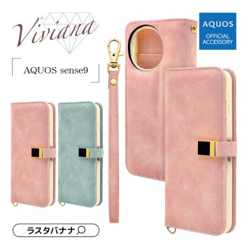 AQUOS sense9 SH-53E SHG14 SH-M29 ケース カバー 手帳型 かわいい カード入れ おしゃれ スタンド機能 シンプル 大人 レディース ハンドストラップ付き スウェード調 viviana アクオス センス9 スマホケース ラスタバナナ