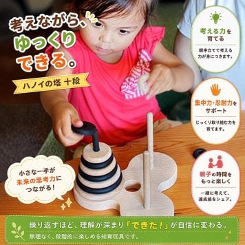 [日本製安心おもちゃ]　数学パズル ハノイの塔10段 (ゼブラバージョン) 日本グッドトイ受賞　[送料無料] [木のおもちゃ 型はめ パズル 日本製 知育玩具 積み木 1歳 2歳 3歳 4歳 5歳 6歳 7歳 8歳 幼児子供 小学生 中学生 誕生日ギフト～出産祝い 男の子 女の子 赤ちゃん おもちゃ 誕生祝い 親子 木育 家族 かたはめ ]
