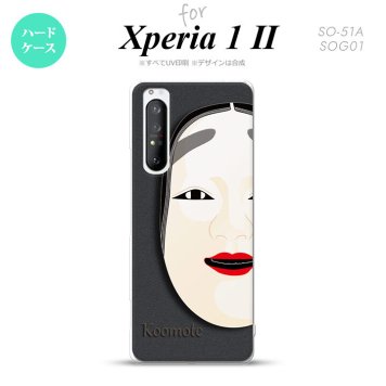 Xperia 1 II 5G スマホケース 背面カバー ストラップホール有り ハードケース 能面 小面 黒 ストラップホール おしゃれ かわいい かっこいい メンズ レディース nk-xp12-1041