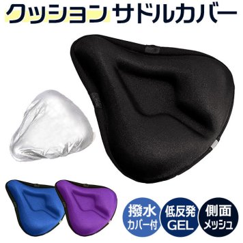 サドルカバー クッション 自転車 サドル 交換 カバー ママチャリ 痛くない エアロバイク 低反発 フィットネスバイク ロードバイク クロスバイク おしゃれ
