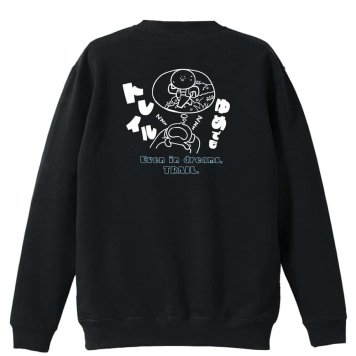 トレイルランニング トレーナー スウェット メンズ レディース ジュニア 裏パイル 練習着 おもしろ 名入れ おしゃれ 文字入れ無料 綿100% キッズ 大きいサイズ 「ゆめでもトレイル」 アートワークスコウベ 【送料無料】