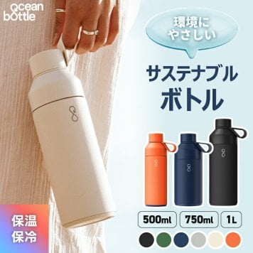 Ocean Bottle オーシャンボトル ORIGINAL 真空断熱 ステンレスボトル マイボトル 水筒 保温 保冷 500ml 750ml 1L サステナブル 海洋プラスチック エコ 食洗機対応 洗いやすい デュアルオープニング おしゃれ 通勤 通学 スポーツ アウトドア ギフト BPAフリー 軽量 マグボトル
