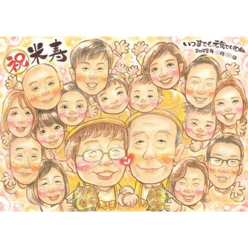 米寿祝い プレゼント 似顔絵 名入れ ギフト 手描き 贈り物 米寿 88歳 長寿 誕生日 長寿祝い 大人数 お父さん 両親 家族 お母さん 下書き確認 名入れ 修正無料 喜ばれる 実績多数 一生もの かわいい 思い出 節目 88歳 長寿 親孝行 感謝 オーダーメイド サプライズ 記念品 記念 宝物 笑顔 感動 スポーツ少年団 勤続 百寿 高校 傘寿 婚約 ルビー婚式