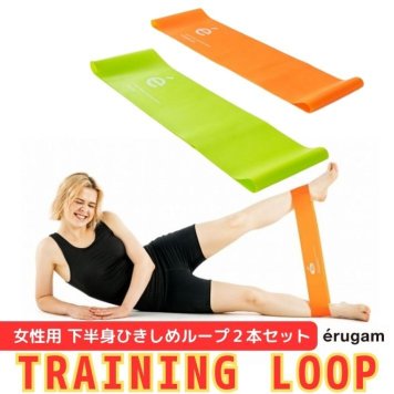 トレーニングチューブ ２本セット エクササイズバンド 筋トレ チューブ ループバンド 美尻 下半身ひきしめ ヨガ バンド エクササイズ ゴムバンド フィットネス エルガム トレーニングバンド 女性用 スタンダード ハード セット erugam 54183