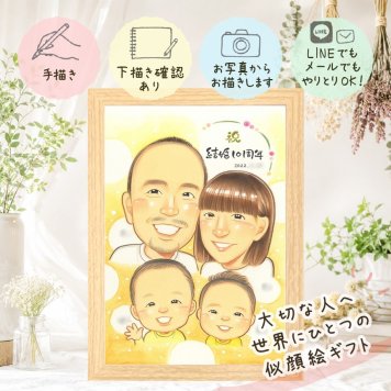 結婚10周年の贈り物に、写真とは違うぬくもりが伝わる似顔絵です。 結婚10周年 プレゼント 似顔絵 ギフト 手描き 名入れ 贈り物 結婚10周年 記念 お祝い 周年記念 家族 ご両親 夫婦 名入れ 修正無料 下書き確認 喜ばれる 親孝行 実績多数 かわいい 一生もの 記念日 感謝 宝物 10周年 初任給 二次会 節目 色紙 同窓会 傘寿祝い 百寿祝い サプライズ イラスト 古希祝い お祝い返し