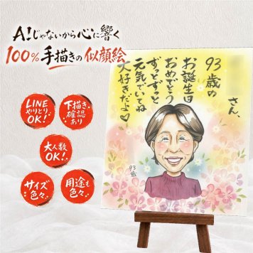プレゼント 長寿祝い 似顔絵 名入れ 手描き ギフト 贈り物 長寿 記念日 お祝い おじいちゃん 両親 祖父母 家族 おばあちゃん 名入れ 修正無料 下書き確認 宝物 そっくり 実績多数 喜ばれる 記念 思い出 長寿 ブライダルギフト 感動 カラフル イラスト バレンタインデー 還暦祝い お祝いの品 喜寿祝い 応援 傘寿祝い キレイ メモリアル 同窓会 メモリアルギフト