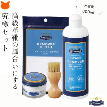 革靴 汚れ落とし クリーナー お手入れ セット 靴 デリケートクリーム ステインリムーバー シューケア ボックス 靴磨き セット 艶出し キズ隠し 豚毛ブラシ ペネトレイトブラシ 靴磨き用ブラシ コットン クロス 本革 モゥブレイ MOWBRAY レザークリーム シューケアセット