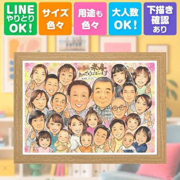 誕生日のギフトに、感謝が自然に伝わる似顔絵です。 米寿 似顔絵 プレゼント 手描き 名入れ ギフト 贈り物 誕生日 記念日 お祝い 長寿 大人数 孫 ご両親 祖父母 下書き確認 修正無料 名入れ 喜ばれる 宝物 実績多数 かわいい 傘寿 米寿祝い 88歳 宝物 百寿祝い おしゃれ クリスマス 色紙 家族 ブライダルギフト サプライズ 白寿祝い 快気祝い オーダーメイド オリジナル 大量注文 キレイ