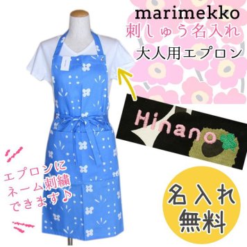 【名入れ無料】 マリメッコ Marimekko エプロン Kukkaketo クッカケト ブルー×ホワイト 69705 510 刺しゅう 刺繍 イニシャル