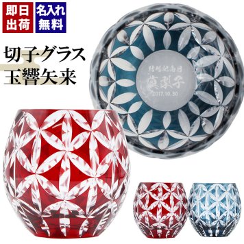 切子 キリコ 名入れ 切子グラス シングル 切り子 ロックグラス 冷酒 焼酎 水割り 誕生日 プレゼント ギフト 記念 父の日 男性 女性 定年 退職 卒業