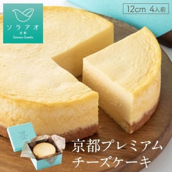 ＼ テレビで紹介！ ／ 【ソラアオ】人気のベイクドチーズケーキ プレミアムチーズケーキ【 敬老の日 御歳暮 2026 】チーズケーキ 【送料無料(一部地域除く)】 プレーン ／ 熨斗 メッセージカード対応／ケーキ 冷凍 高級 美味しい プレゼント おしゃれ 誕生日ケーキ お取り寄せスイーツ 洋菓子  お菓子 ギフト スイーツ ホール お取り寄せ  ケーキ 4号 高級 バースデー