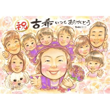 プレゼント 古希祝い 似顔絵 手描き 名入れ ギフト 贈り物 古希 長寿 70歳 長寿祝い 誕生日 大人数 家族 両親 お母さん お父さん 下書き確認 修正無料 名入れ 宝物 一生もの 喜ばれる 実績多数 長寿祝い 節目 思い出 70歳 感謝 サプライズ 記念品 笑顔 親孝行 オーダーメイド 感動 記念 彼女 叙勲 サンクスボード ホワイトデー 動物 保護者