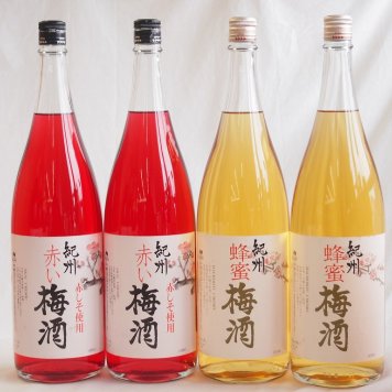 梅酒4本セット(赤しそ赤い梅酒(和歌山) 蜂蜜梅酒(和歌山)) 1800ml×4本