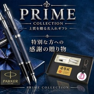※確認待機※《 名入れ 》 ゴルフ ギフトセット【PARKER-KEY-120B+M-mt】【 パーカー IM ボールペン 万年筆 ＆ キーホルダー & メタルプレート 】GOLF PARKER 還暦祝い 男性 女性 誕生日 プレゼント 父の日 母の日 還暦祝 ホールインワン 記念品 ネームタグ 退職記念