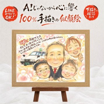 似顔絵 贈り物 退職祝い ギフト プレゼント 名入れ 手描き 退職 送別会 定年退職 お祝い 定年 記念 上司 お母さん 先輩 お父さん 下書き確認 修正無料 名入れ 喜ばれる 親孝行 実績多数 かわいい 定年退職 退職ギフト 送別会 思い出 初任給 贈答品 感謝の品 百寿祝い キレイ 傘寿祝い サプライズ 結婚祝い 二次会 メモリアルギフト 家族 感動 イラスト