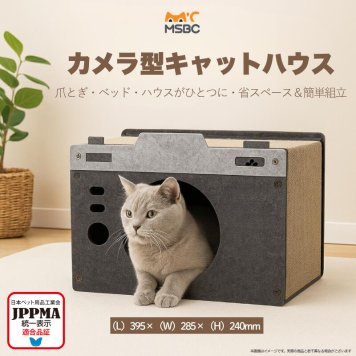 【JPPMA認証】カメラハウス 猫用爪とぎ 猫ハウス キャットハウス キャットタワー 爪とぎ兼ベッド 二層式 ネコファー 高密度段ボール 組み立て簡単 収納簡単 ストレス解消 おしゃれ インテリア 多頭飼い対応 フェルト製 折りたたみ式 MSBC