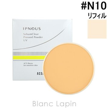 アクセーヌ ACSEINE イプノス シーバムクリアプレストパウダーUV リフィル #N10 明るいナチュラル系
