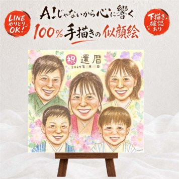記念日の記念に、見るたびに思い出が蘇る似顔絵です。 還暦 似顔絵 プレゼント 手描き 贈り物 名入れ ギフト 記念日 長寿 敬老の日 お祝い 大人数 祖父母 家族 ご両親 修正無料 名入れ 下書き確認 そっくり 親孝行 実績多数 似てる 宝物 60歳 還暦祝い 古希 感激 ホワイトデー 米寿祝い オリジナル 初任給 イラスト 闘病中の方への励まし 応援 メモリアルギフト 感謝 ハロウィン キレイ