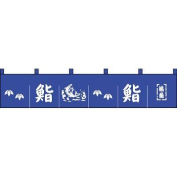 上西産業 のれん K16-22-A すし柄 YJN3701