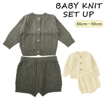 ベビー セットアップ 通販 ベビー服 女の子 秋冬 男の子 ニット カーディガン ニットパンツ 66cm 65 73cm 75 80cm 90cm キッズ おしゃれ かわいい シンプル 上下セット
