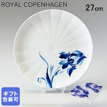 ロイヤルコペンハーゲン ROYAL COPENHAGEN プレート 27cm ブロムスト アイリス 1025321 （2902627） 【スペシャルラッピング660円(別売り)】 北欧食器 洋食器 送別会 誕生日 お中元 還暦祝い 結婚祝い 結婚式 高級 父の日 母の日 即日発送 ホワイトデー