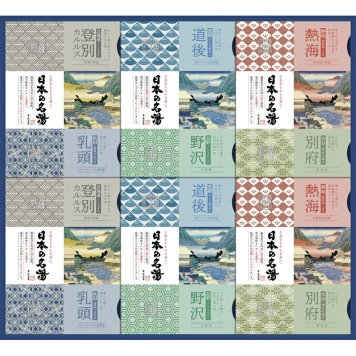 お歳暮・冬ギフト 日本の名湯ギフト No50 (CMOG-50) ※送料無料(北海道・沖縄・離島への配送不可)