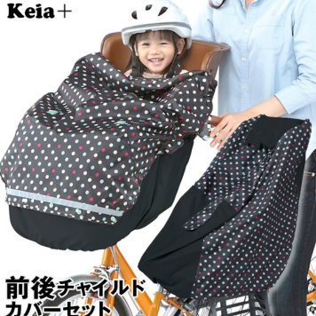 子供乗せ自転車 カバー 通販 前 後ろ 自転車カバー チャイルドシートカバー 自転車用 リアチャイルドシートカバー 前カバー 後ろカバー ママチャリ はっ水 防水 撥水 子乗せ自転車用 おしゃれ 雨よけ 風よけ 前後セット 保育園 送迎